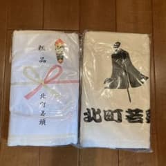 岸和田だんじり 旧市 北町若頭 ③ タオル 2枚セット まとめ買い歓迎