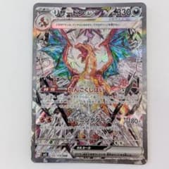 リザードンex sv3 SAR 134/108 黒炎の支配者 - メルカリ