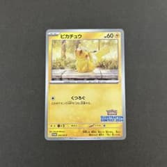 ポケモンカード】イラストレーションコンテスト 2024 ピカチュウ