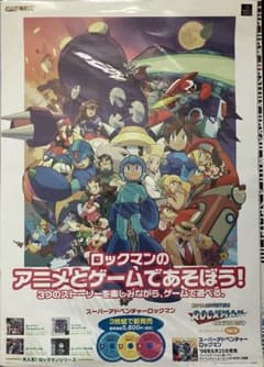 希少 店頭用 スーパーアドベンチャー ロックマン ROCKMAN 販促ポスター