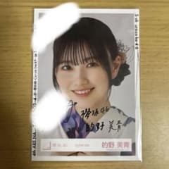櫻坂46 的野美青 2024年浴衣生写真 直筆サイン ヨリ - メルカリ