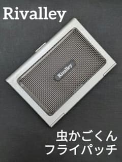 リバレイ Rivalley むしかごくん 廃番 美品 レア マニア コレクター