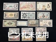 旧紙幣 昔のお札 ピン札未使用 板垣退助100円 高橋50円札 50銭などH72