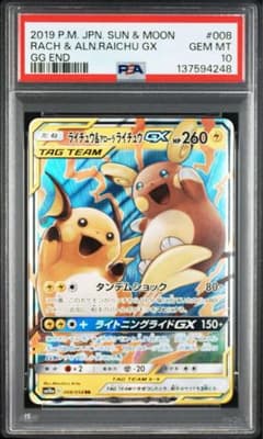 ライチュウ&アローラライチュウGX RR SM10a ジージーエンド 008