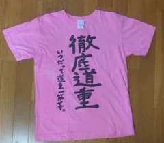 徹底道重Tシャツ Sサイズ 道重さゆみ - メルカリ