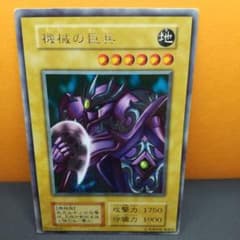 遊戯王「初期」『機械の巨兵』字レア〔管番: 1213Q 〕 - メルカリ