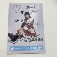 正源司陽子 座り 直筆 サイン サンタ 日向坂46 生写真 - メルカリ
