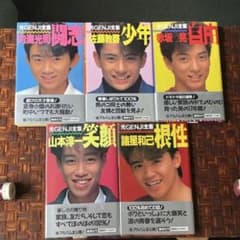 平成レトロ】光GENJI全集【佐藤敦・諸星・山本・赤坂・内海】5冊セット