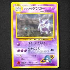 ナツメのゲンガーLV.39 ☆ ジム拡張第2弾 闇からの挑戦 - メルカリ