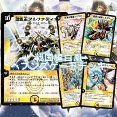 デュエマクラシックデッキ 戦国編白凰ヘブンズゲートデッキ 旧枠統一