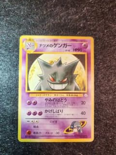 旧裏 ナツメのゲンガー - メルカリ