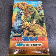 ゴジラ ブルマァク伝説 ゴジラ蓄光ver. ハイパーホビー限定版 12月号
