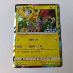 ピカチュウ フレンドリィショップキャンペーン プロモカード 227/SM-P