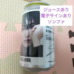 ATEEZ 自販機 レモンスカッシュ アチズ缶 ソンファ サインあり