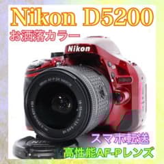 お洒落カラー◇Nikon D5200◇すぐ使える◇一眼レフカメラ◇スマホ転送