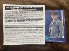 straykids スキズ「TOP Japanese ver」ハイタッチ券 リノ - メルカリ