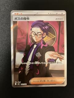 ボスの指令 カラスバSR 095/100 1枚 スタートデッキ100 - メルカリ