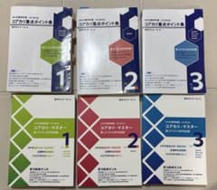 コアカリ重点ポイント集1~3 コアカリ・マスター1~3 6冊セット - メルカリ