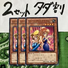 遊戯王 トゥーンヂェミナイエルフ 3枚セット 2セットタダ割☆ギム