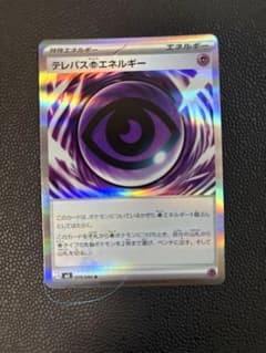 K*様 ポケモンカード テレパス超エネルギー エラー 特殊エネルギー