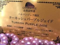 31日出品終了‼️希少‼️流通皆無‼️幻のトルコ翡翠ターキッシュ