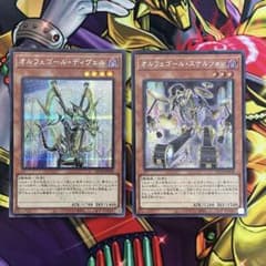 遊戯王 オルフェゴール・ディヴェル オルフェゴール・スケルツォン