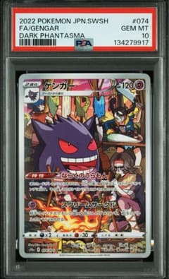PSA10】ゲンガー CHR ダークファンタズマ ポケモンカード - メルカリ