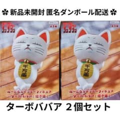 ダンダダン ぬーどるストッパーフィギュア ターボババア(招き猫) 計2