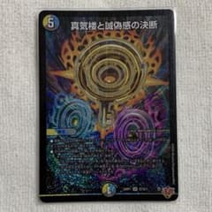 真気楼と誠偽感の決断 パーフェクトペテンシー - メルカリ