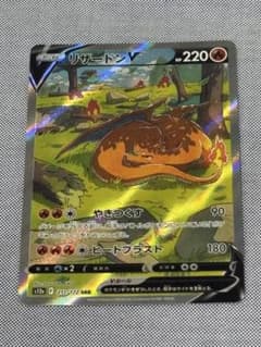 リザードンV SAR S12a VSTARユニバース 211/172 - メルカリ