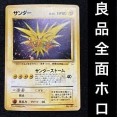 良品 旧裏 ポケモンカード 全面ホロ サンダー 151 - メルカリ