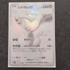 レシラムex BWR SV11W ホワイトフレア 174/086 - メルカリ