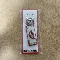 未開封】WEST. 重岡大毅 歯ーもニカッ！ キーホルダー - メルカリ