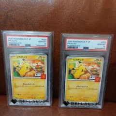 2025 ピカチュウ マクドナルドカード GEM MT 10 - メルカリ