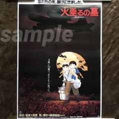 火垂るの墓」B2ポスター ジブリ 高畑勲 - メルカリ