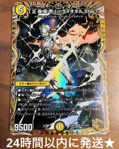 正義星帝」ライオネルStar 金トレジャー 1枚 デュエルマスターズ