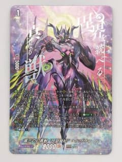 ヴァンガード プラントゲート 第三の幻真獣 