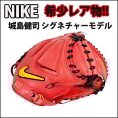 希少レア物» NIKE ナイキ 城島健司モデル 軟式キャッチャーミット