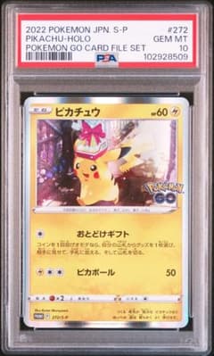PSA10】ピカチュウ おとどけギフト プロモ 272/S-P ポケモン - メルカリ