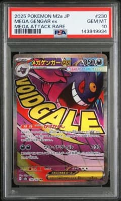 メガゲンガーex MA PSA10 鑑定品 - メルカリ
