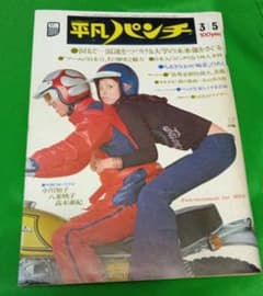 週刊『平凡パンチ』1973年3月5日号 - メルカリ