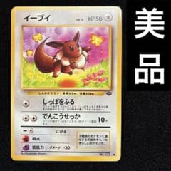 美品 旧裏 ポケモンカード イーブイ ブイズ 151 - メルカリ