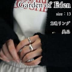 美品】Garden of Eden 2連 ETERNAL RING 13号 - メルカリ