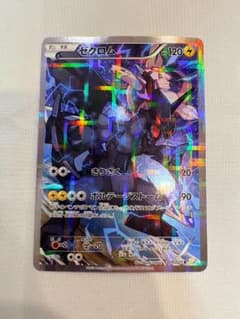ゼクロム 009/027 R CP2 伝説キラコレクション ポケモンカード - メルカリ