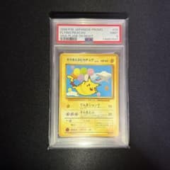 旧裏 そらをとぶピカチュウ ANA プロモ PSA9 - メルカリ