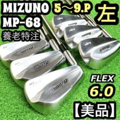 レフティ】 養老 MIZUNO MP-68 マッスルバック アイアンセット - メルカリ