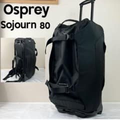 ✨極美品✨ OSPREY Sojourn 80 キャリーバック バックパック - メルカリ