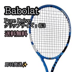 バボラ ピュアドライブ 2018 G3 300g コーテックス搭載 - メルカリ