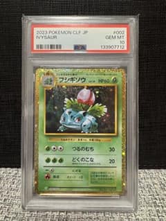 フシギソウ CLF/002 PSA10 ポケモンカードclassic クラシック - メルカリ