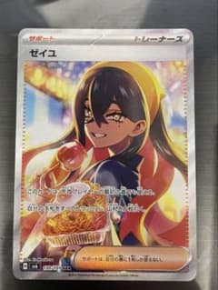 ゼイユ SAR - メルカリ